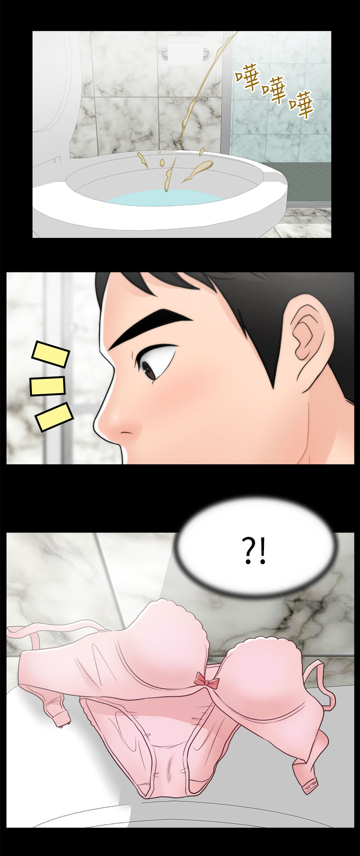 1702号班机事故漫画,第31章：尴尬5图