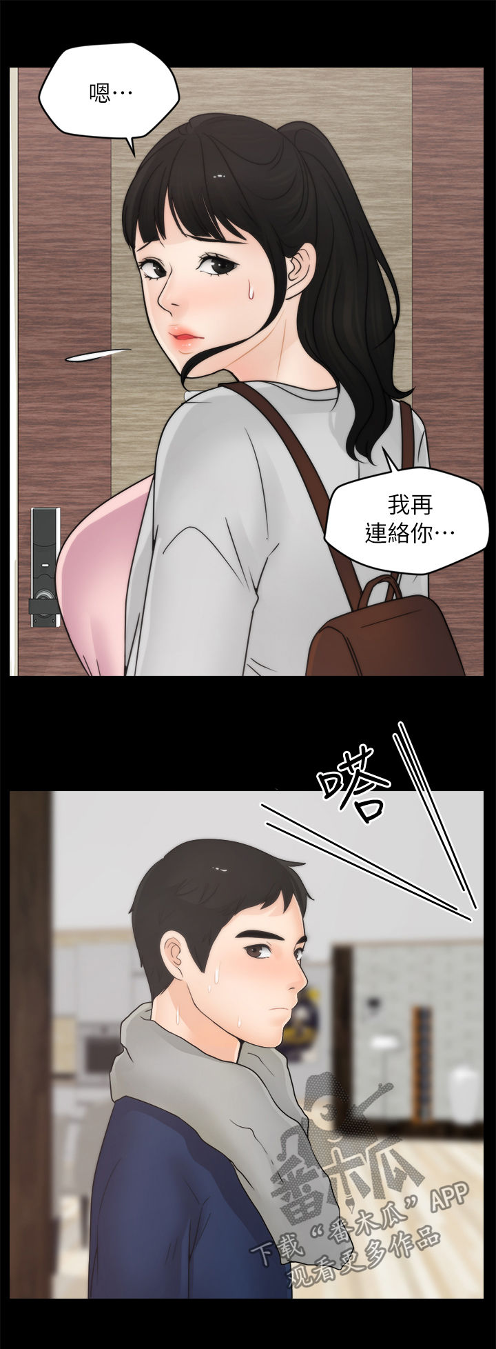 1702漫画,第47章：难以置信2图