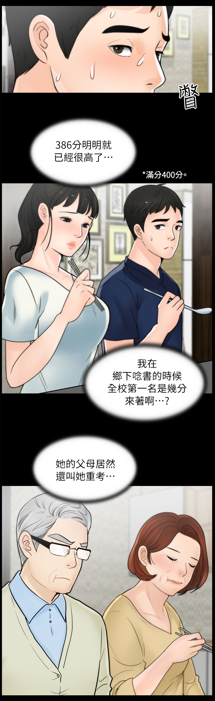 1702号班机事故漫画,第42章：惹她生气2图