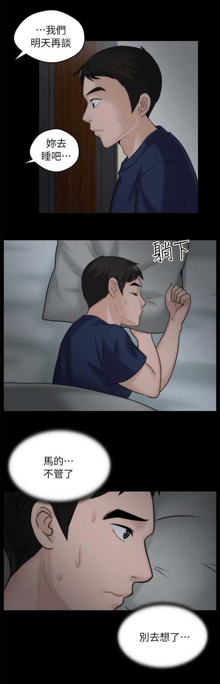 1702号公寓漫画,第27章：喝醉3图