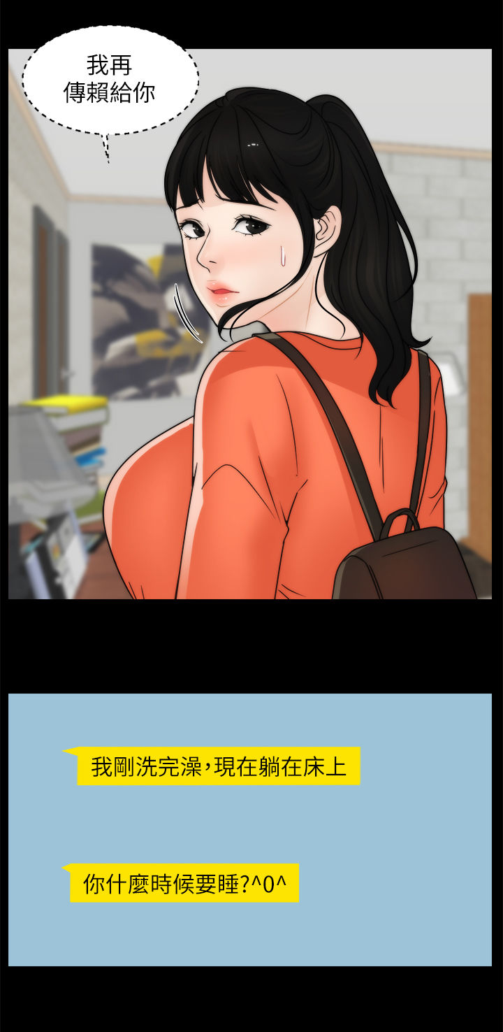 1702漫画,第50章：你又想干嘛3图