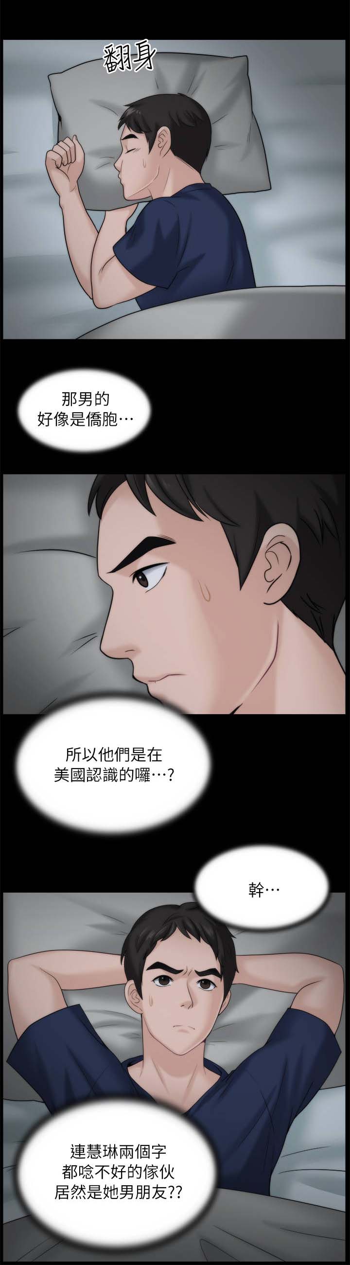 1702号公寓漫画,第27章：喝醉2图