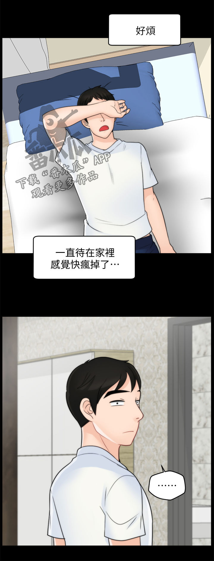 1702988是什么电话漫画,第83章：主动3图