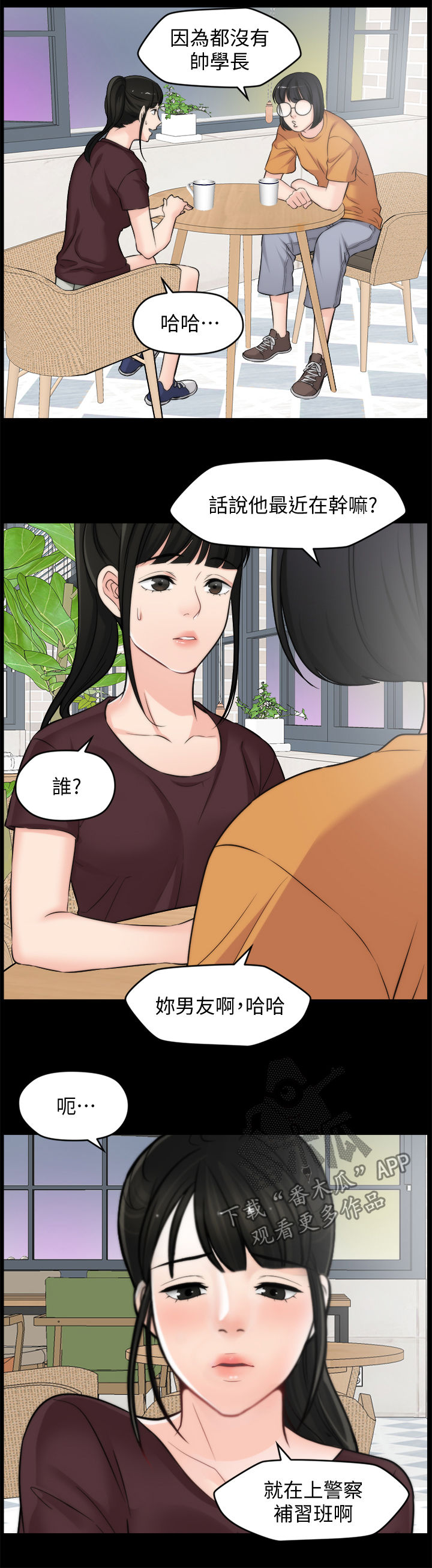 17025人员监督与能力监控试卷及答案漫画,第96章：猜想3图