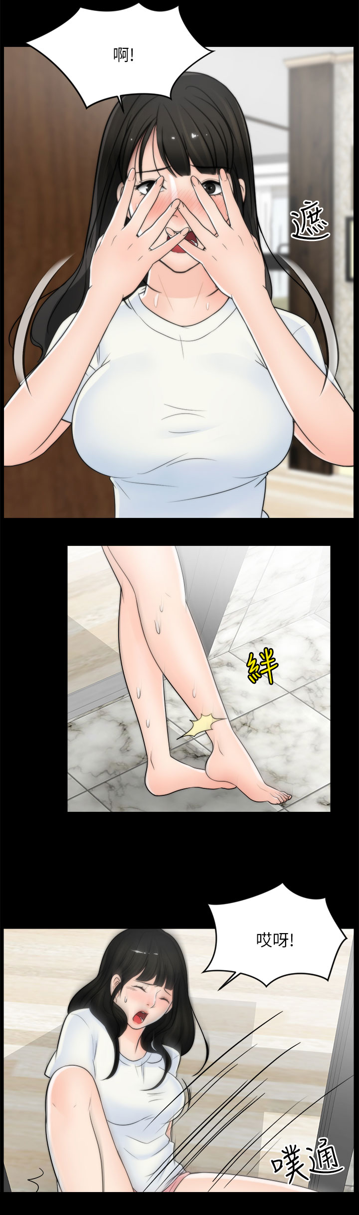 1702蓝莓品种简介漫画,第32章：手忙脚乱2图