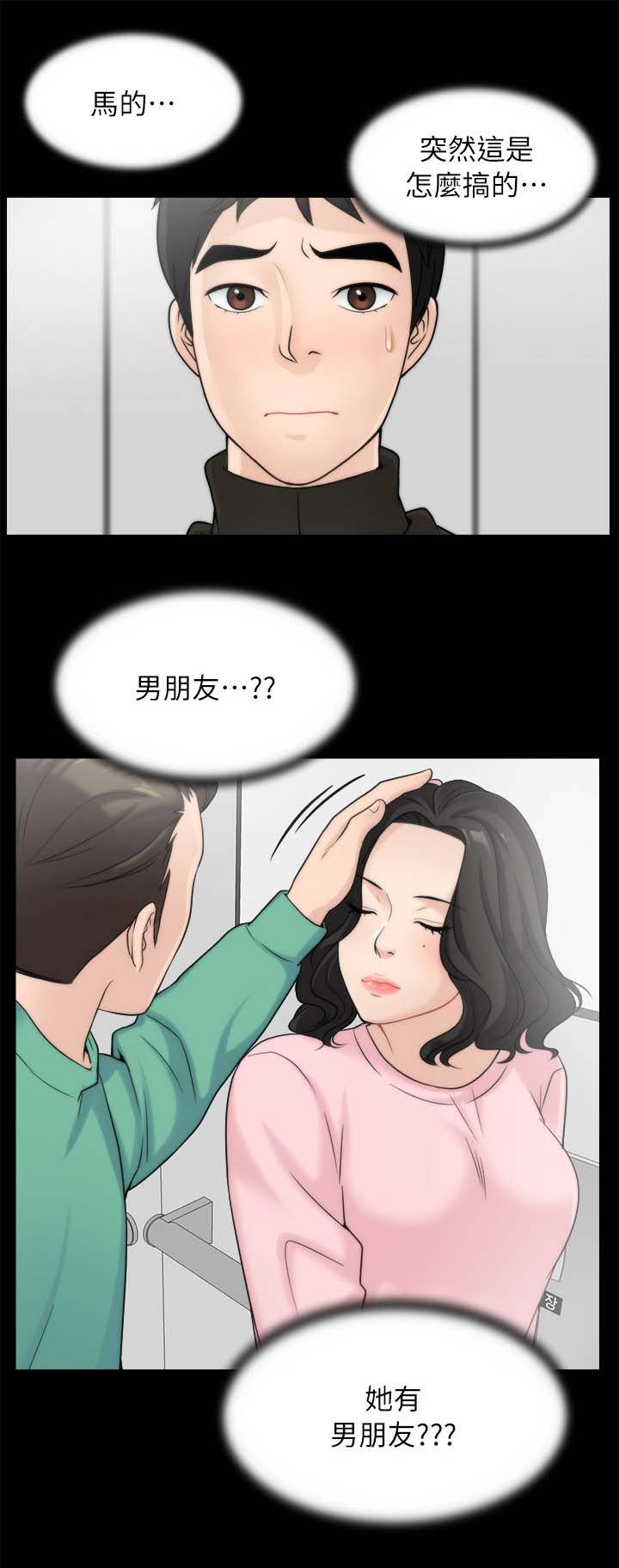 17024漫画,第26章：出门5图