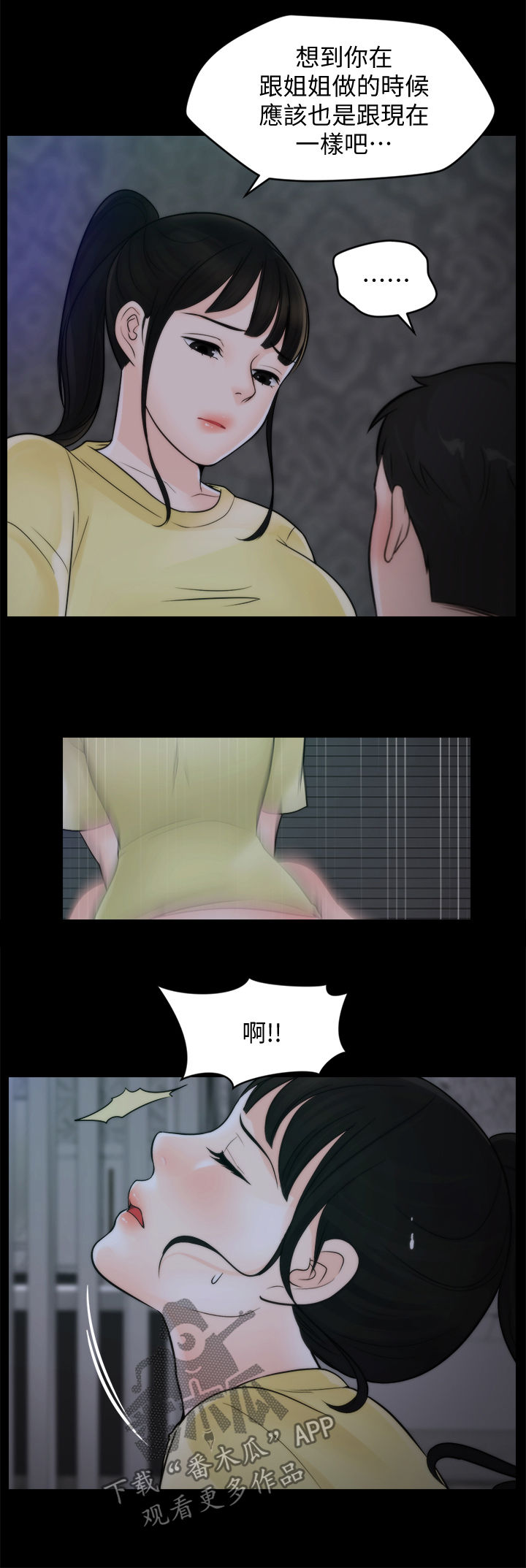 170200斤男生穿搭推荐漫画,第86章：有什么不一样3图