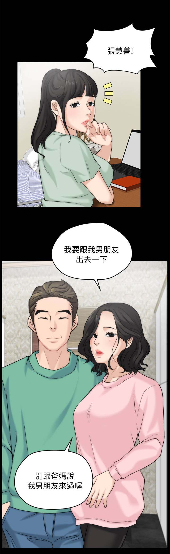 17025人员监督与能力监控试卷及答案漫画,第26章：出门1图