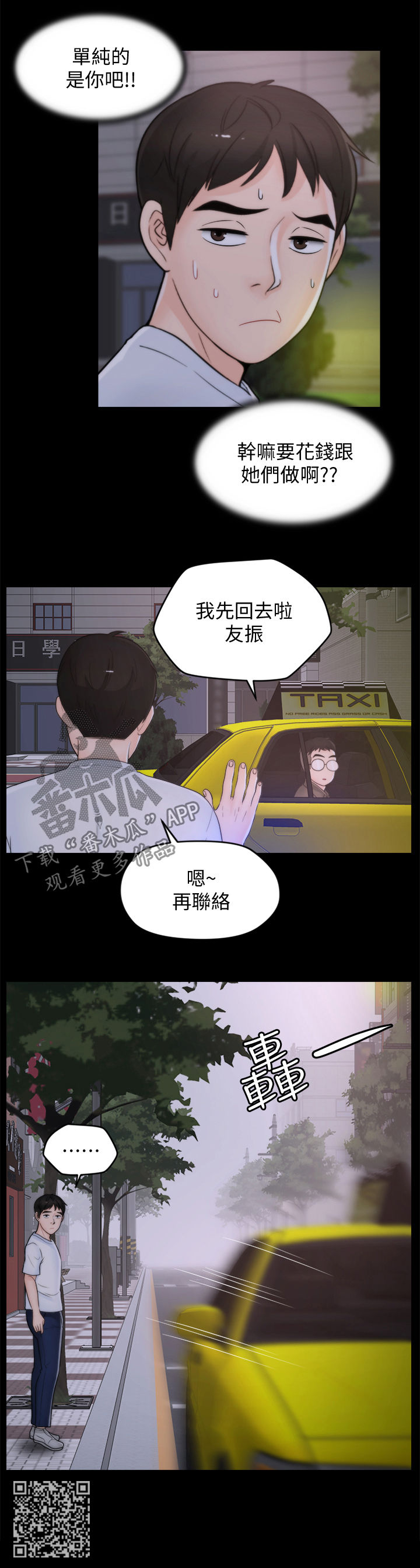 1702706开头的号码漫画,第82章：冷淡3图