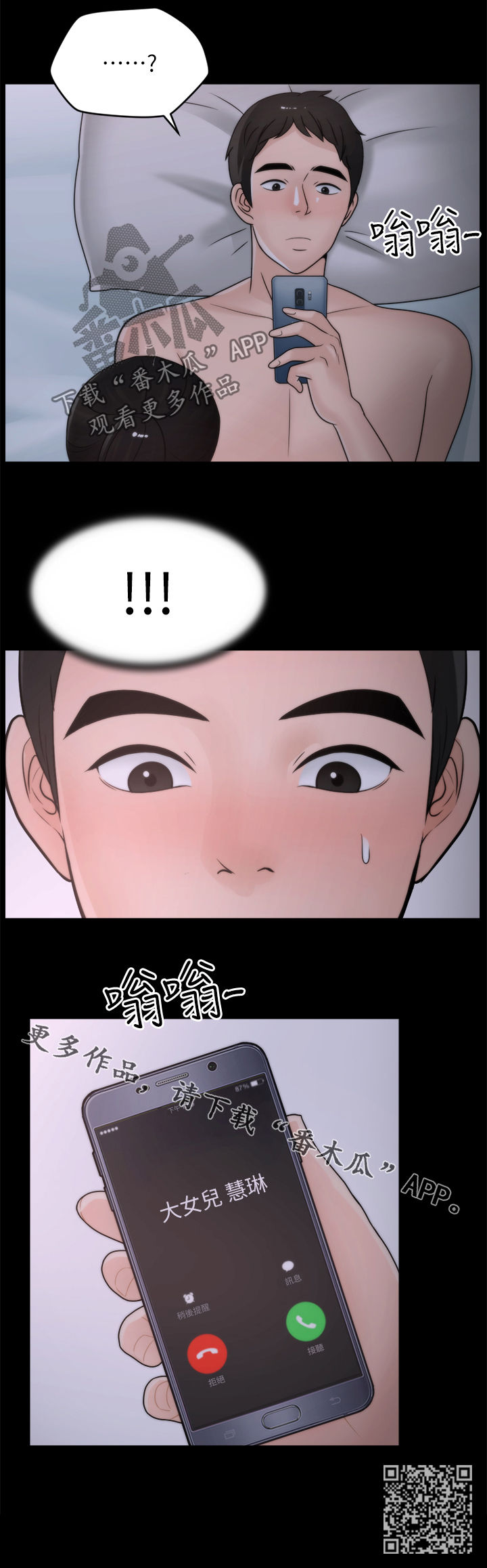 1702号航班漫画,第46章：电话5图
