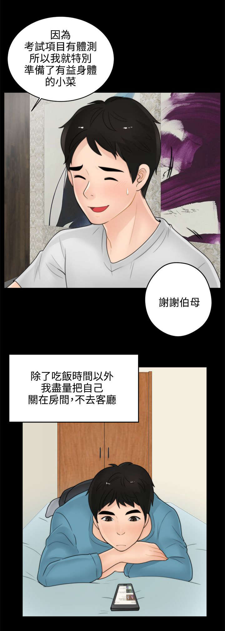 170228漫画,第3章：进展迅速1图