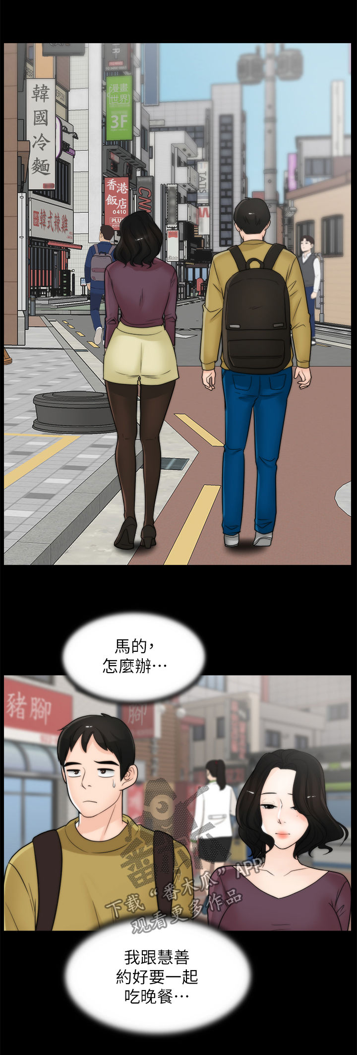 1702号公寓漫画,第56章：吃错药了？1图