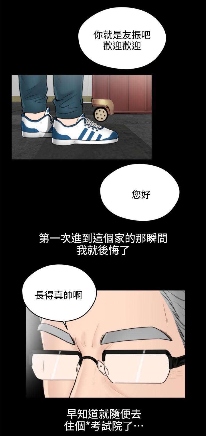1702蓝莓成熟期漫画,第1章：寄人篱下1图