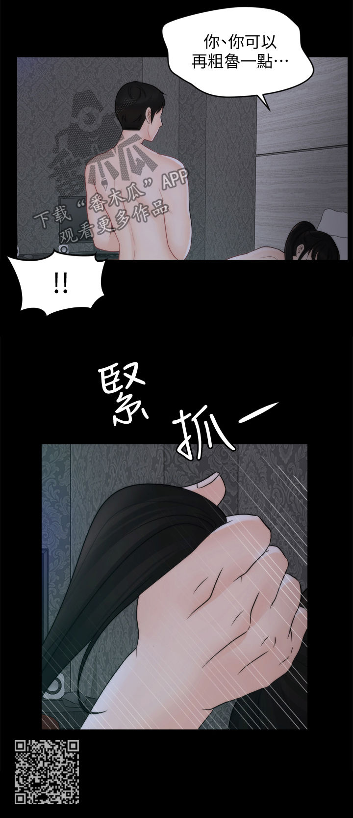 1702988是什么电话漫画,第88章：拜托3图