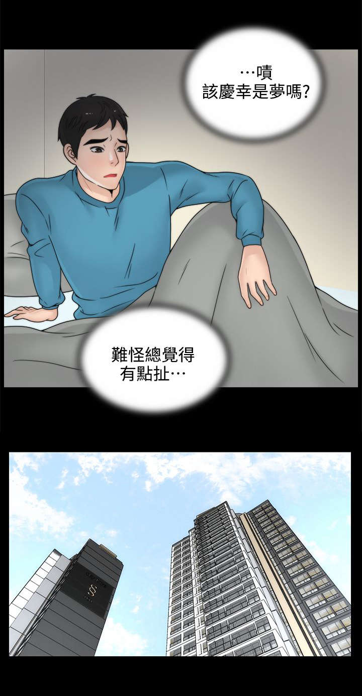 170211是哪里的电话漫画,第4章：挥之不去2图