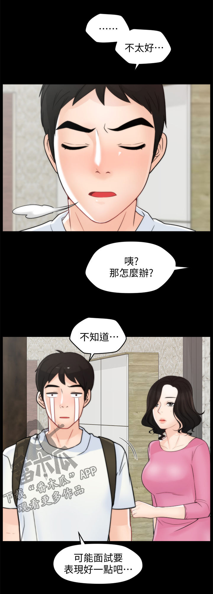 1702号公寓漫画,第77章：对比2图