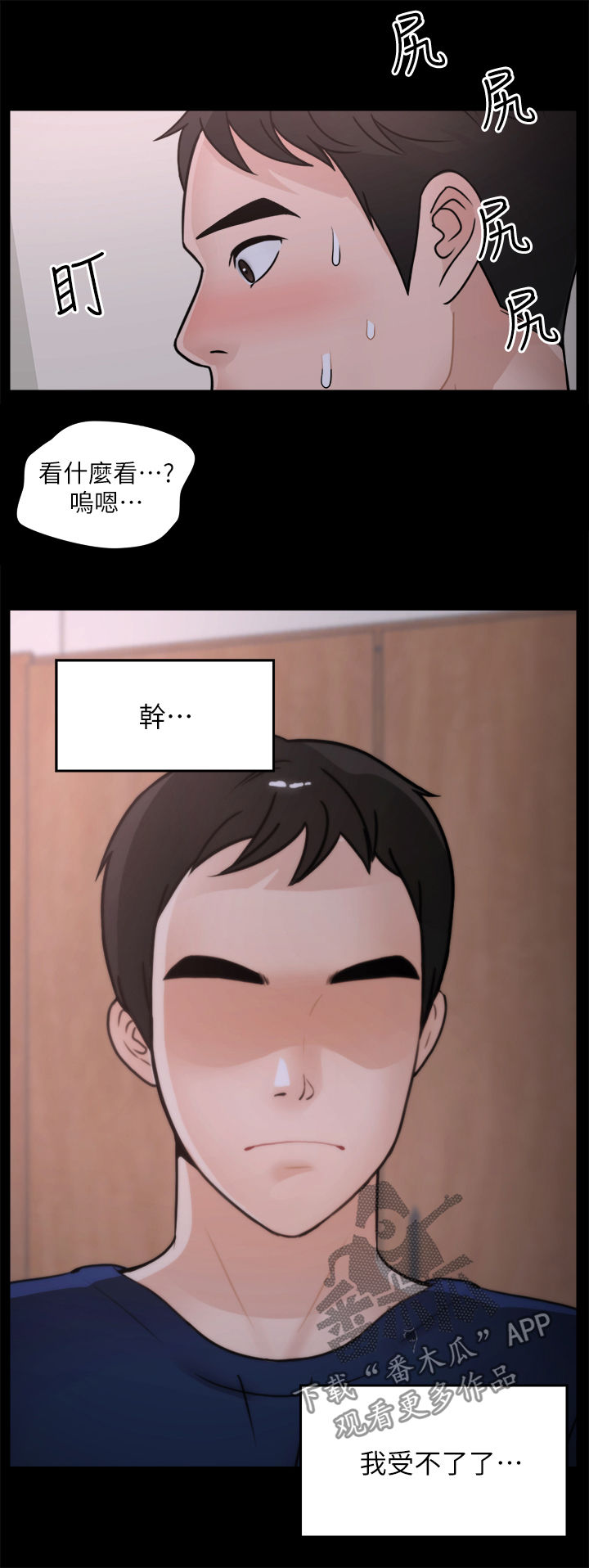 1702漫画,第52章：投降3图