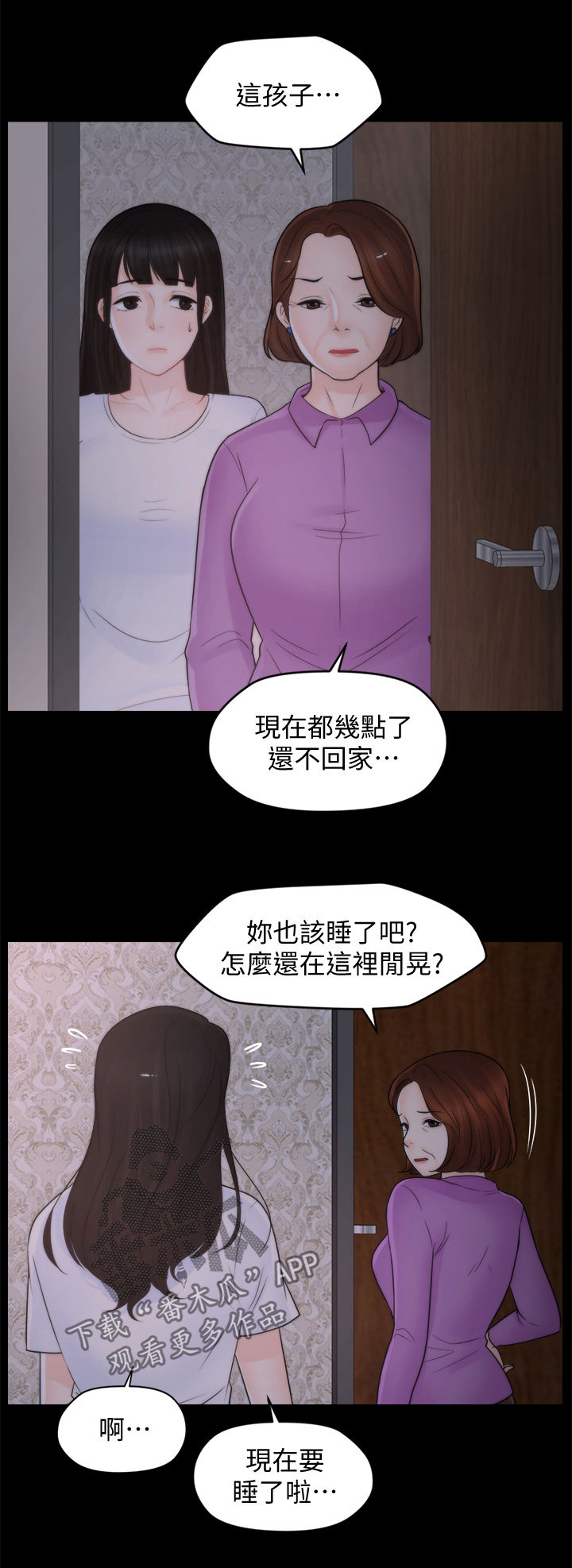 1702号公寓漫画,第73章：男人的梦想1图