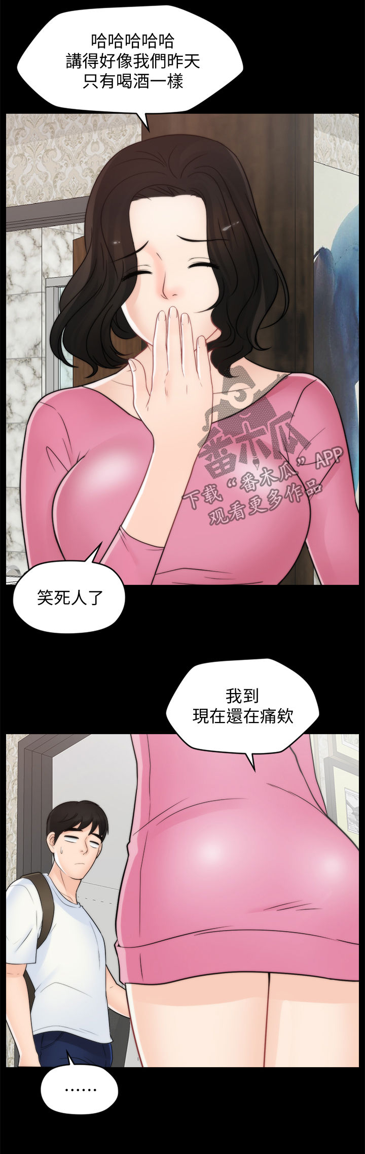1702号公寓漫画,第77章：对比4图