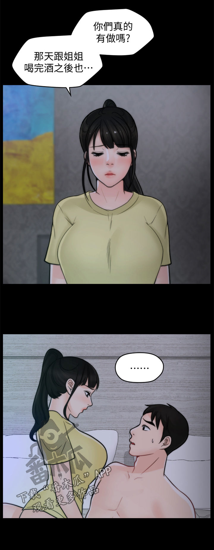 17025体系漫画,第85章：不该交往2图