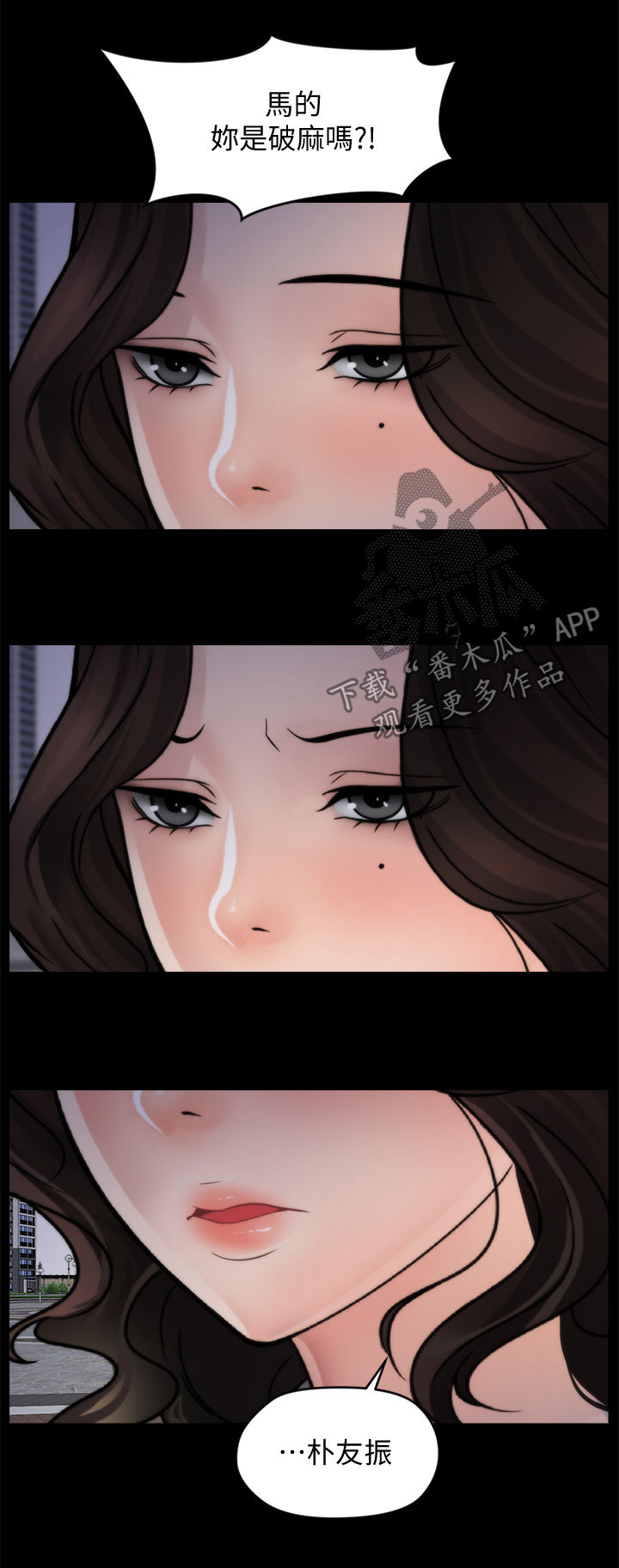 1702车次漫画,第59章：耳光2图