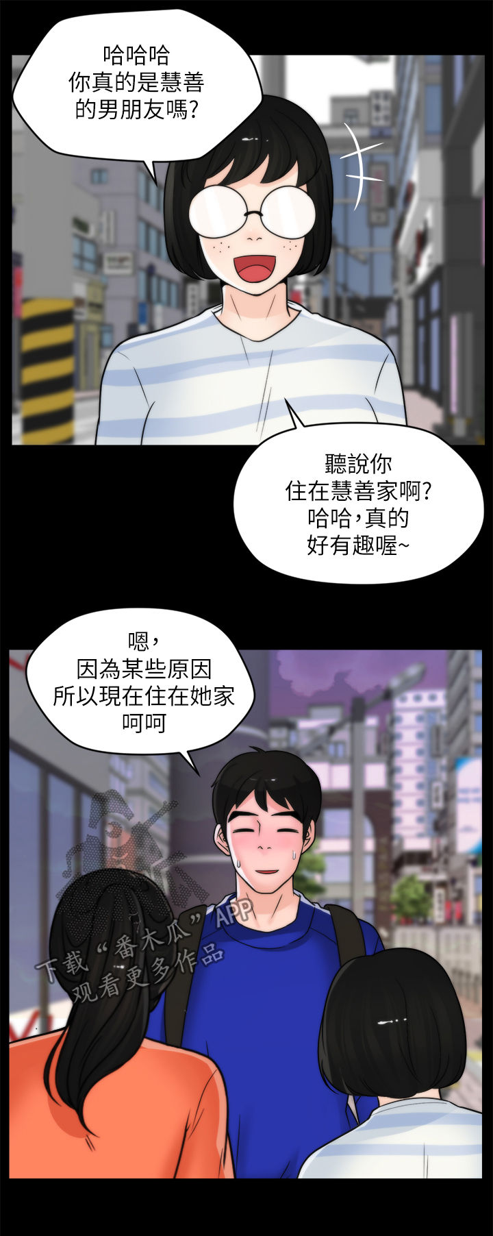 1702系统值得更新吗漫画,第49章：约会1图