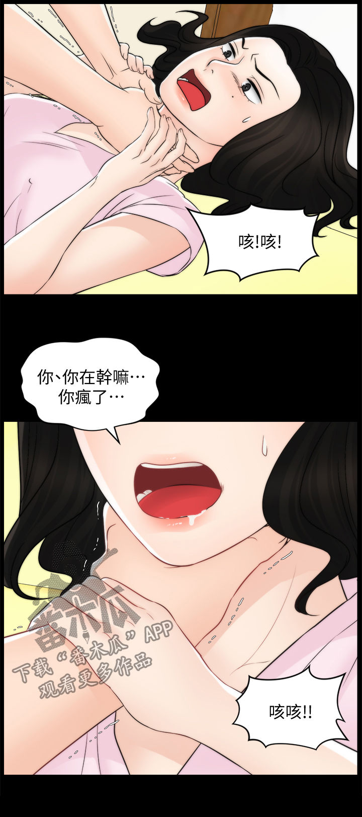 17021系列标准目录漫画,第99章：恼羞成怒5图