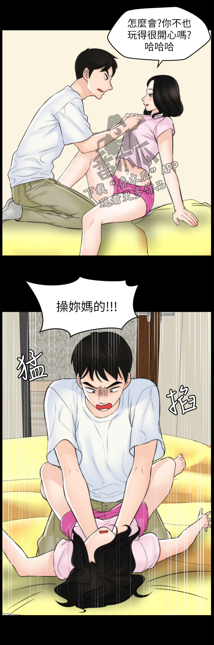 17021系列标准目录漫画,第99章：恼羞成怒4图