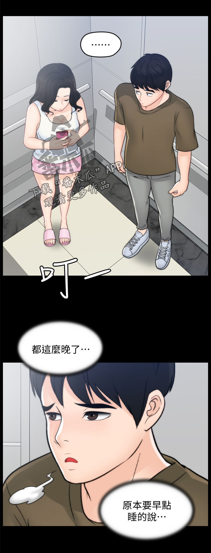 17025现场检验检测程序漫画,第75章：撞破4图