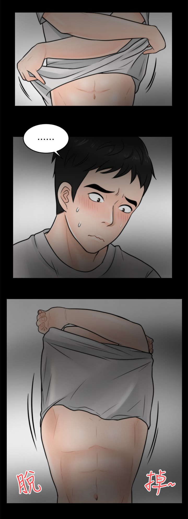 170228漫画,第6章：开个玩笑2图