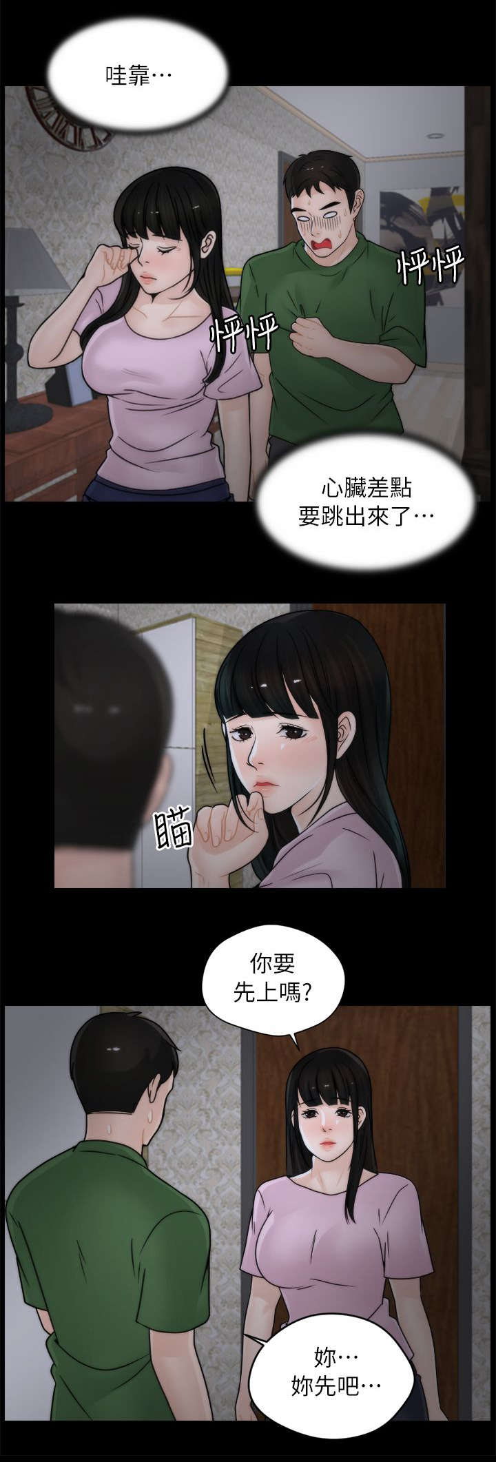 17025现场检验检测程序漫画,第19章：潜入2图