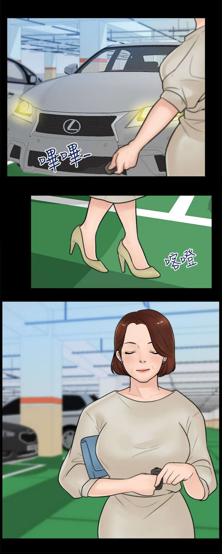 1702 解码漫画,第10章：回来得不是时候3图