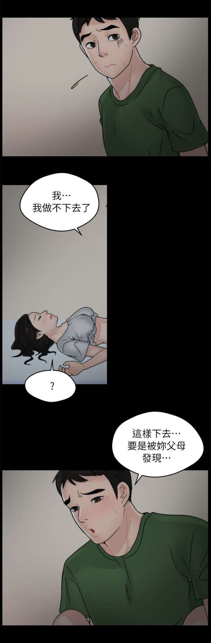 1702号班机空难详情漫画,第15章：有贼心没贼胆3图