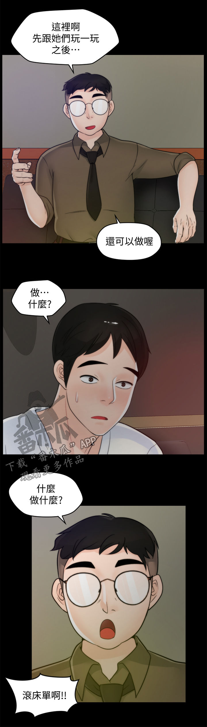 1702909090漫画,第80章：KTV1图