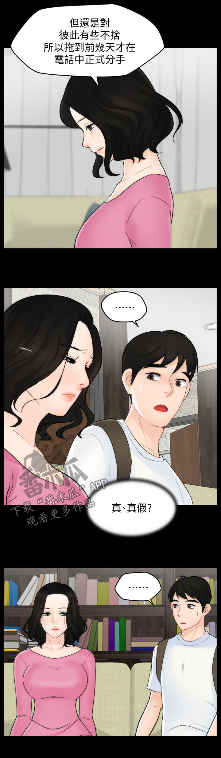 17025认证流程漫画,第78章：分手3图