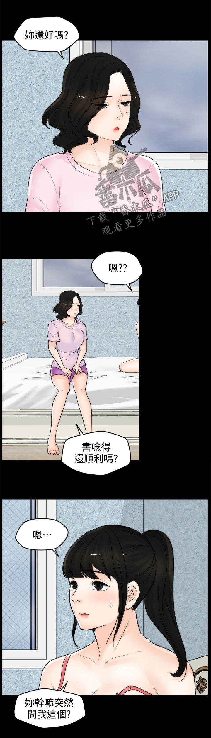 1702 form漫画,第67章：拆散你们1图