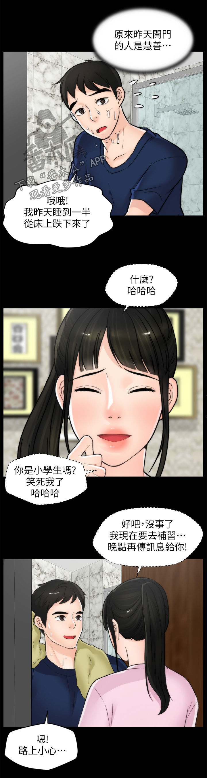 1702号班机空难详情漫画,第55章：没好事5图