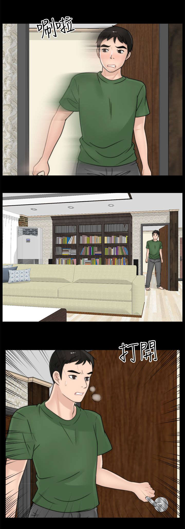 170211是哪里的电话漫画,第17章：证明自己1图