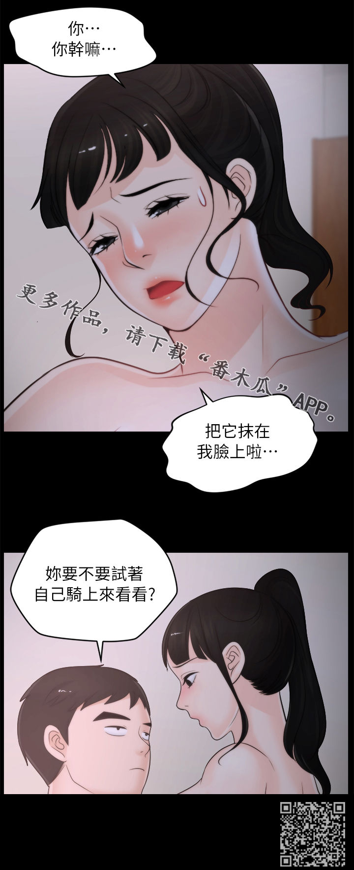 1702号公寓漫画,第45章：你不试试吗3图