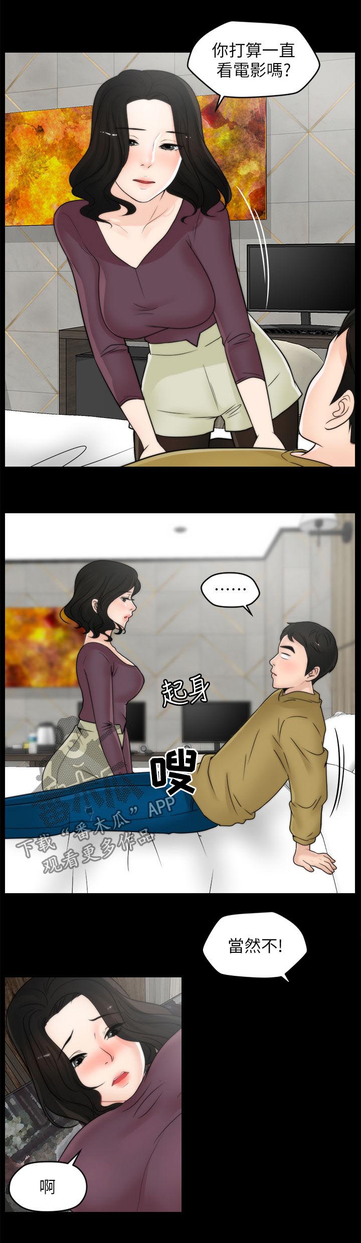 1702909090漫画,第57章：搞什么2图