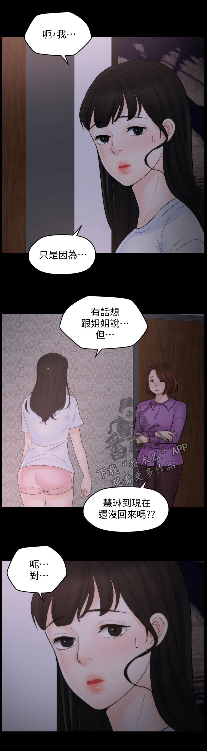 1702蓝莓漫画,第73章：男人的梦想5图