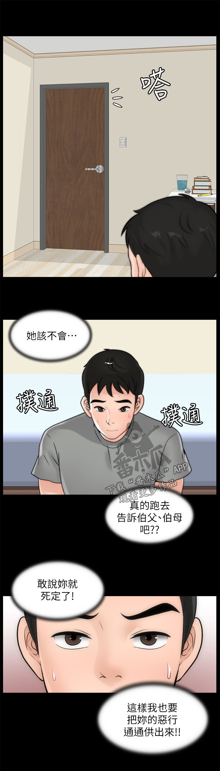 17026-42-5漫画,第66章：游手好闲4图