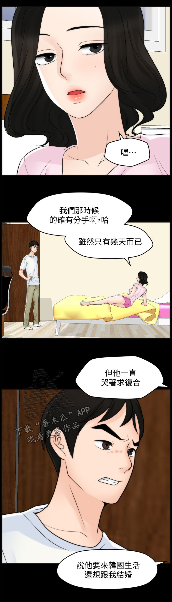 170228漫画,第99章：恼羞成怒2图