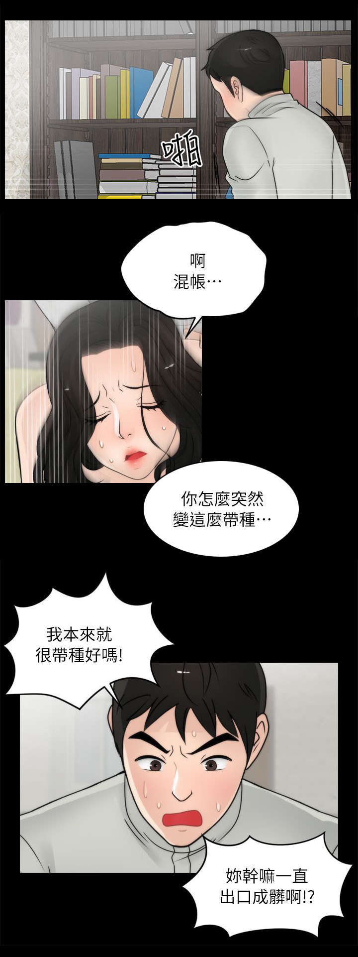 1702爱情数字含义漫画,第21章：翻身农奴把歌唱5图
