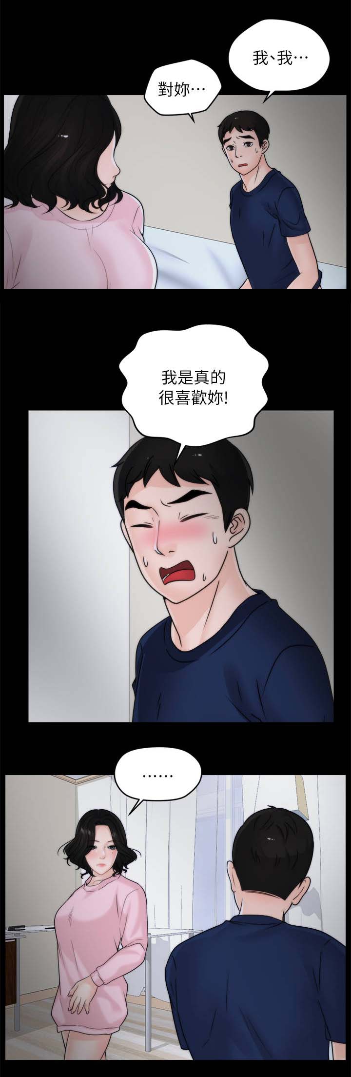 1702988是什么电话漫画,第29章：我是真的喜欢你3图