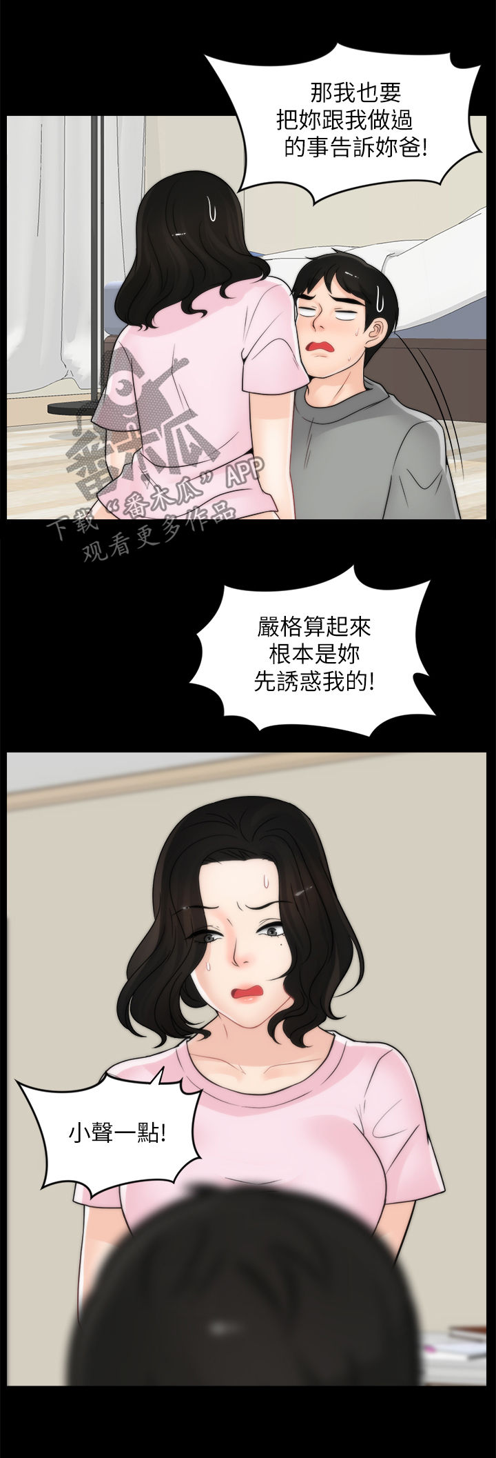 17025认证流程漫画,第66章：游手好闲2图