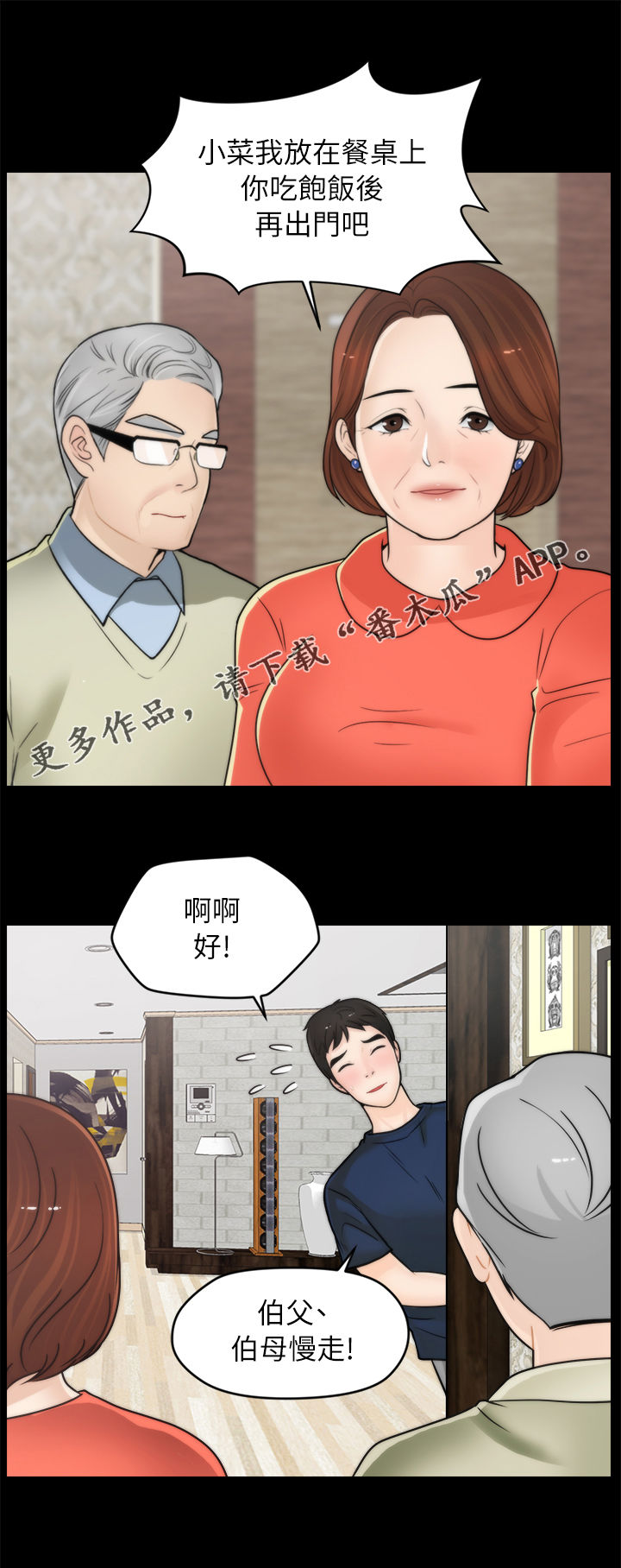 1702988是什么电话漫画,第48章：回来了1图