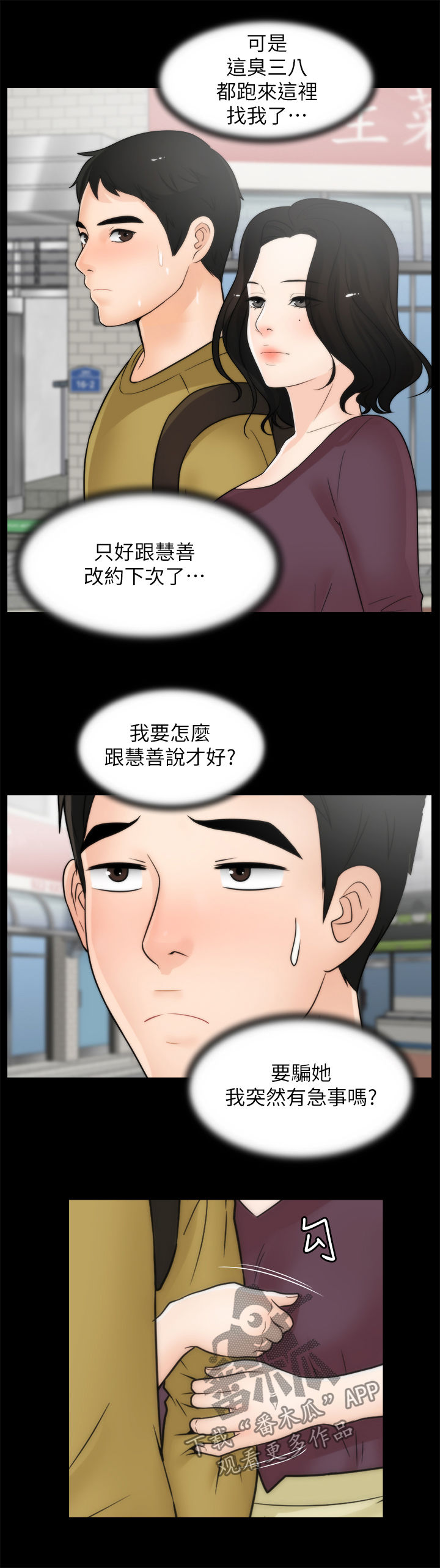 1702号公寓漫画,第56章：吃错药了？2图
