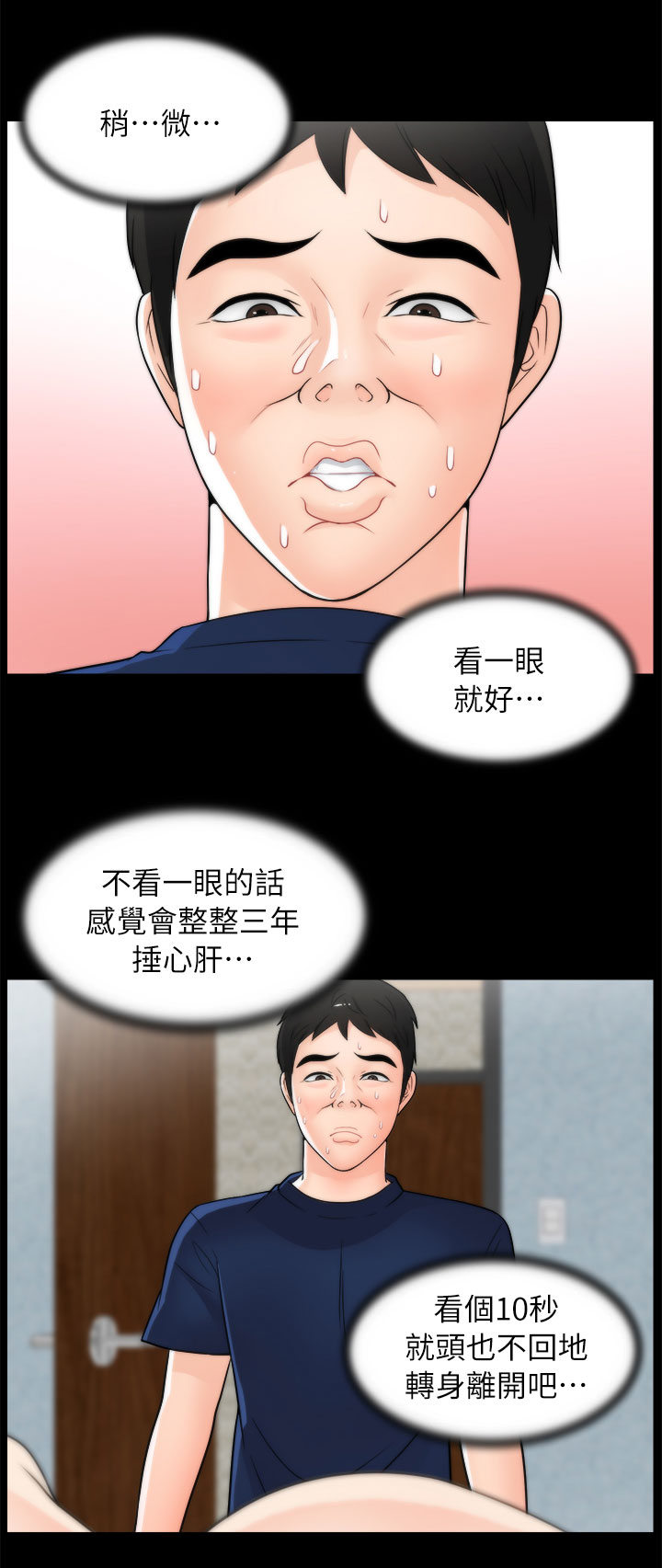1702芯片漫画,第34章：难以自制5图
