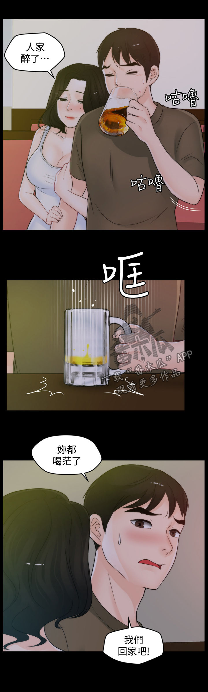 17029漫画,第71章：诱惑3图